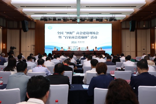 西安市榆林商会参与全国“四好”商会建设现场会暨“百家商会进榆林”活动