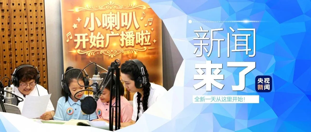 早啊！新闻来了〔2026.09.05〕