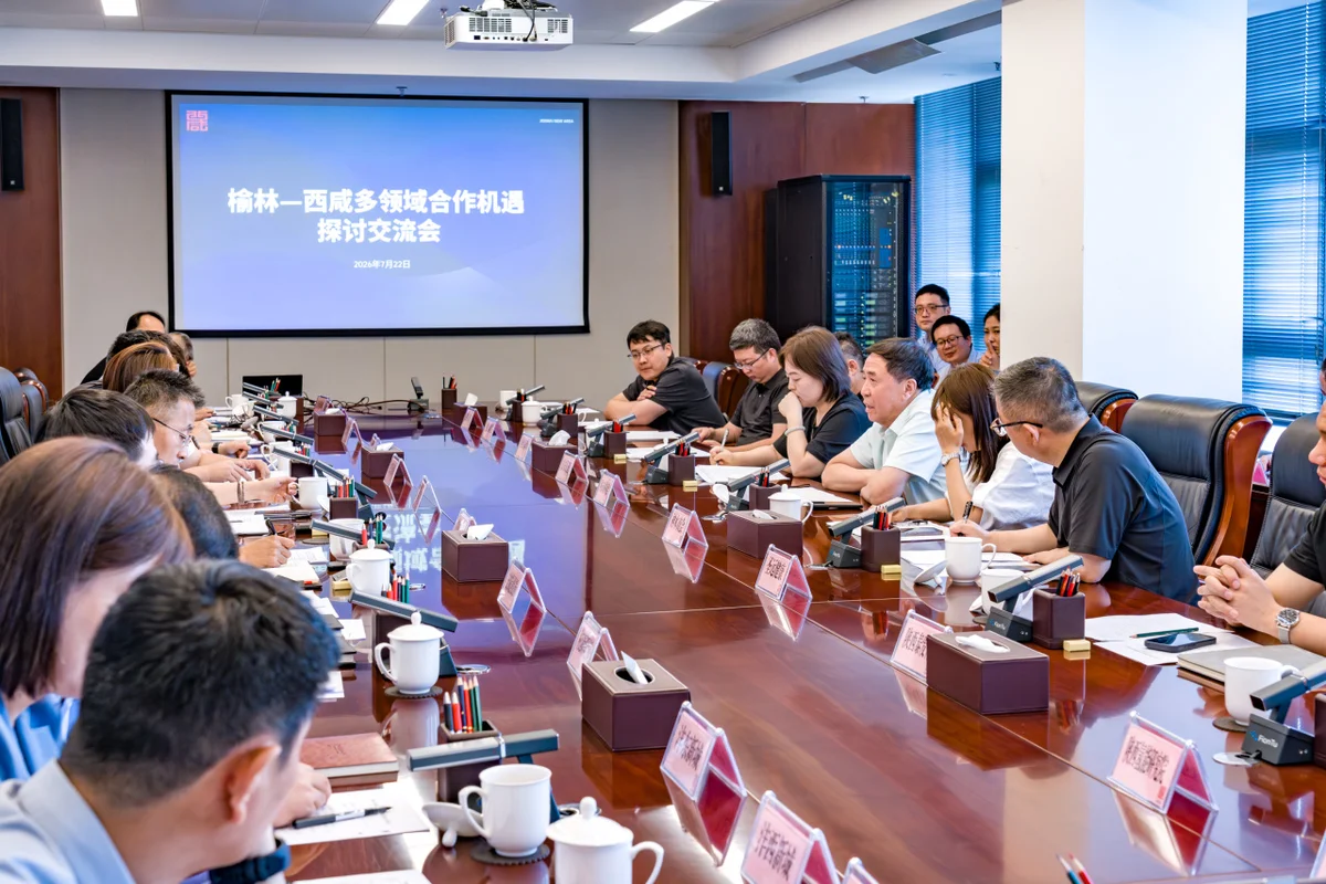 榆林—西咸多领域合作机遇探讨交流会顺利举办